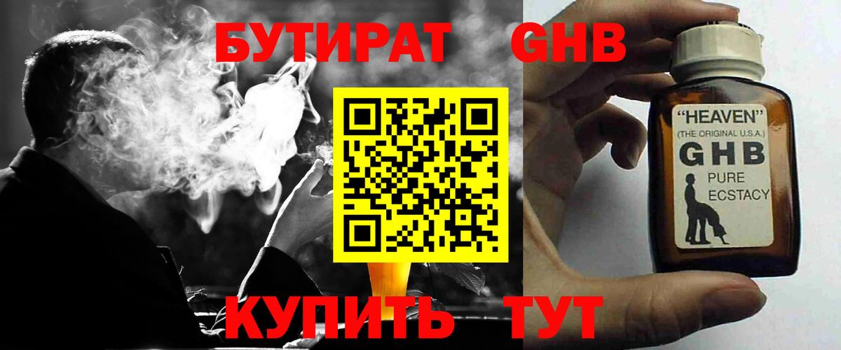 Бутират бутандиол Протвино