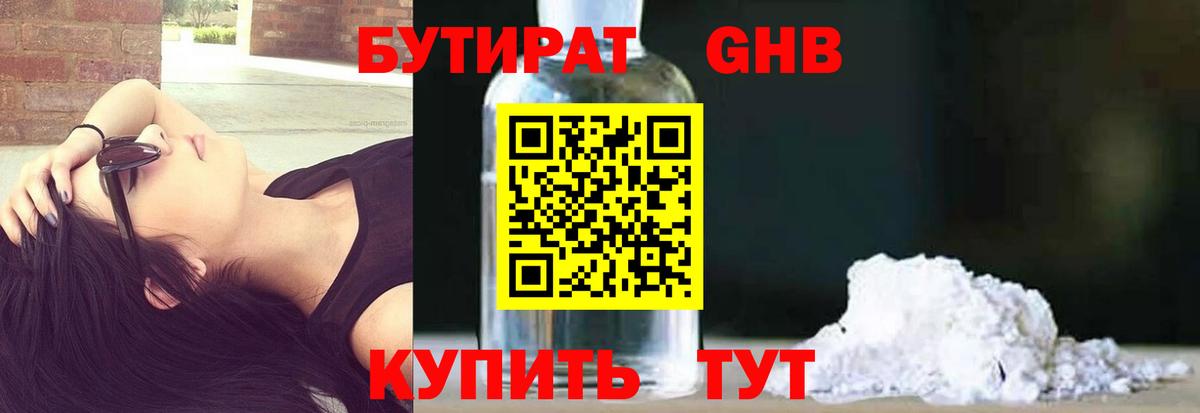 Бутират  БУТИРАТ GHB  Вход с VPN  Протвино 