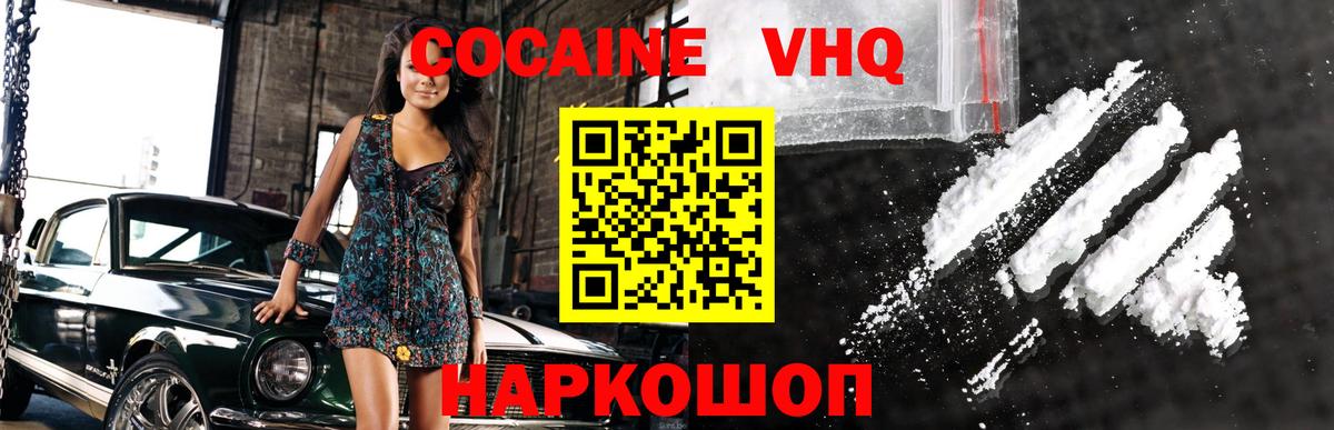 COCAIN Колумбийский  КОКАИН Fish Scale  Протвино  Cocaine  Вход с VPN 