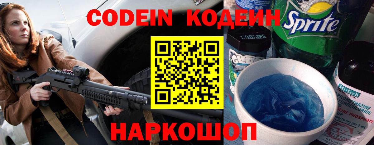 Протвино  Кодеиновый сироп Lean Purple Drank  Кодеин напиток Lean (лин)  Вход с VPN 