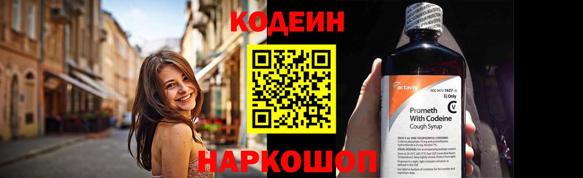 Кодеин Purple Drank Протвино