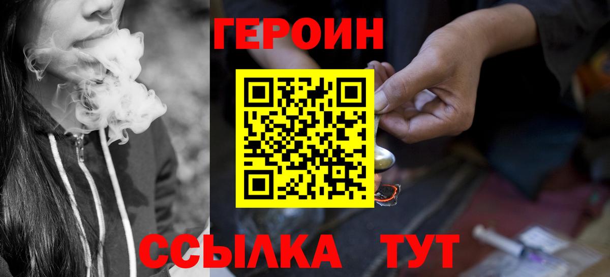 ГЕРОИН хмурый Протвино