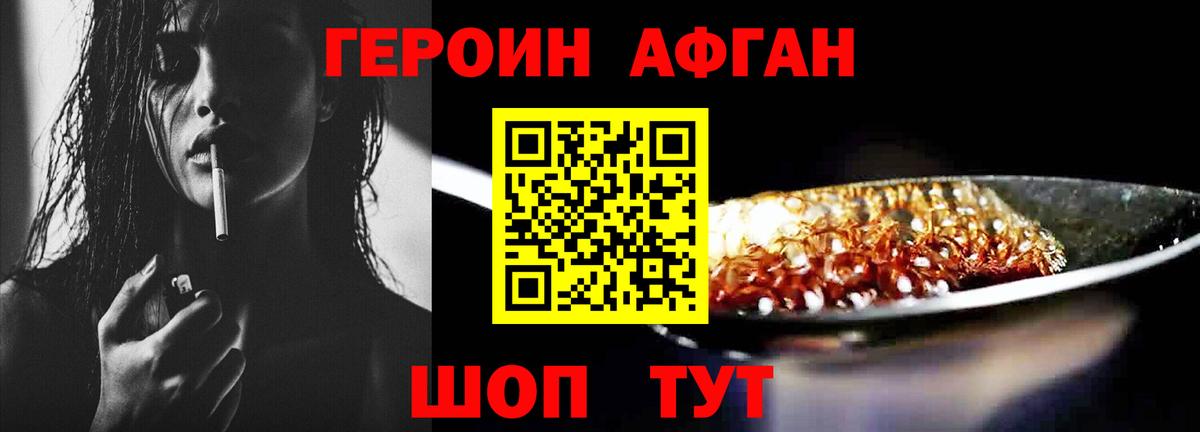 ГЕРОИН  ГЕРОИН Афган  Вход с VPN  Протвино 