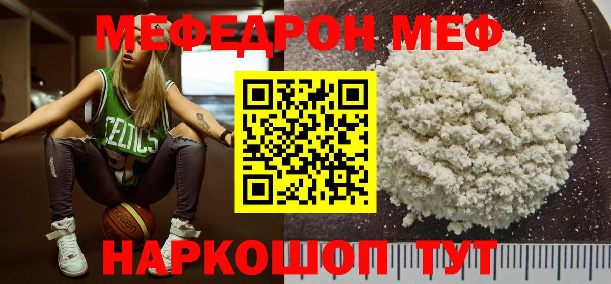 Мефедрон  Протвино