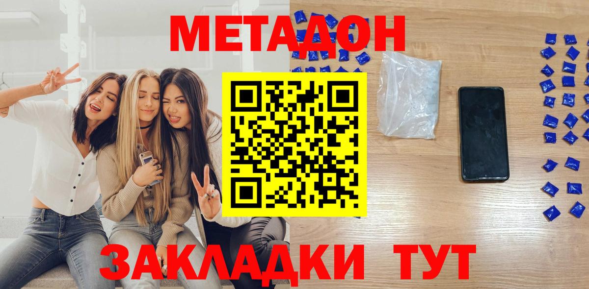МЕТАДОН белоснежный Протвино