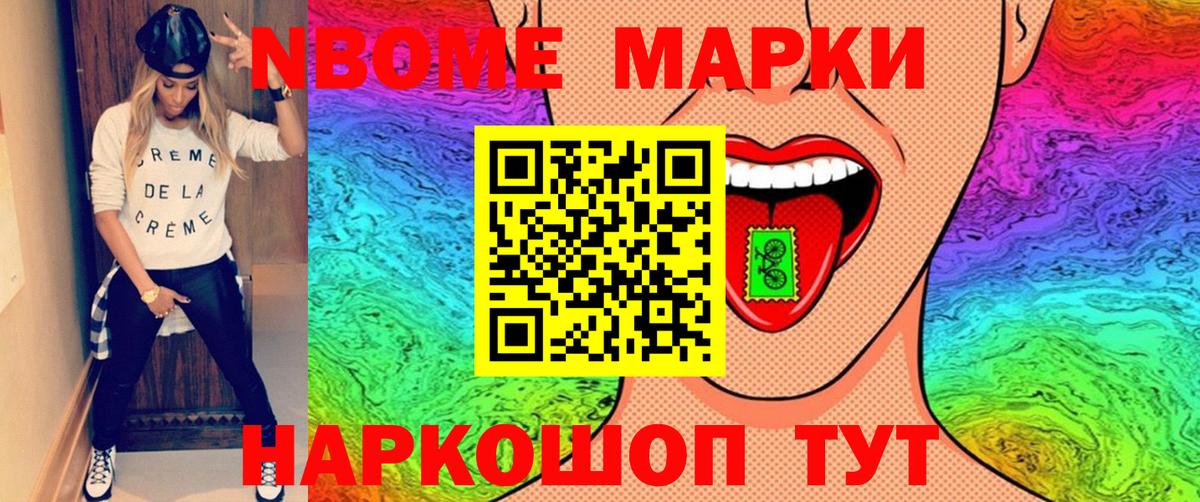 Марки NBOMe 1500мкг Протвино